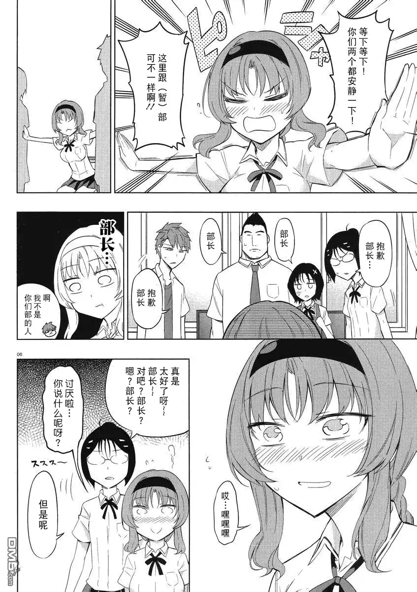 《属性同好会》第62话 啊 我不是你们部的人 第6页