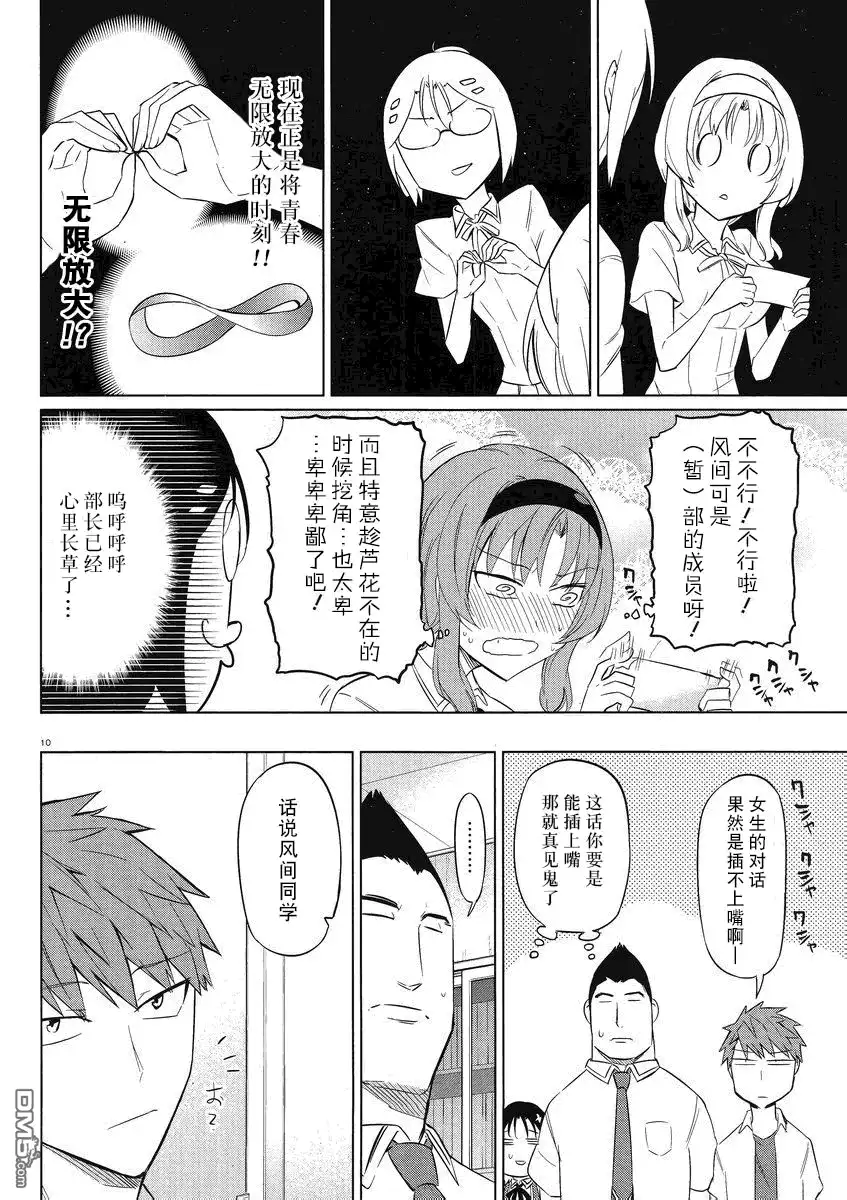 《属性同好会》第62话 啊 我不是你们部的人 第10页