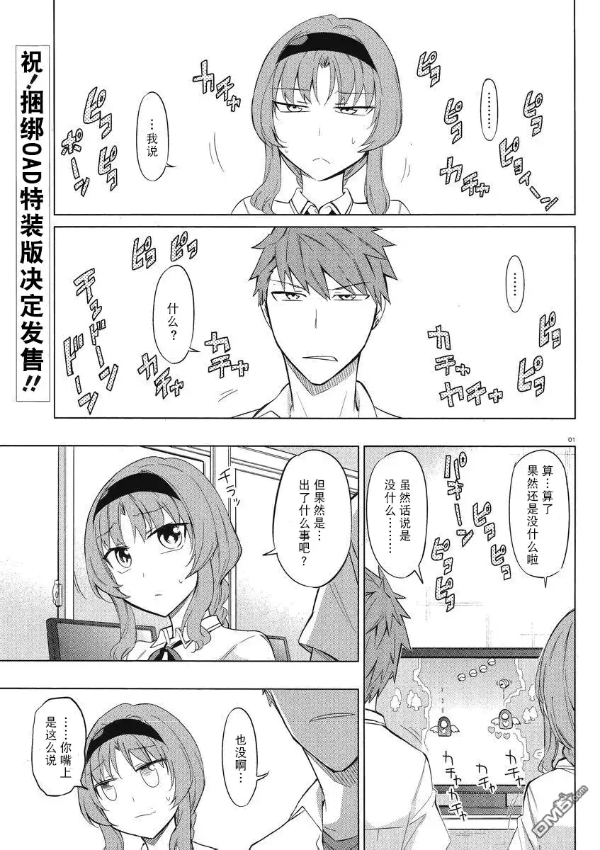 《属性同好会》第62话 啊 我不是你们部的人 第1页