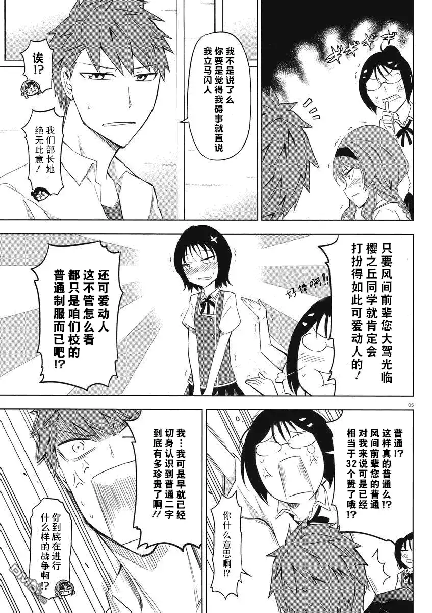 《属性同好会》第62话 啊 我不是你们部的人 第5页