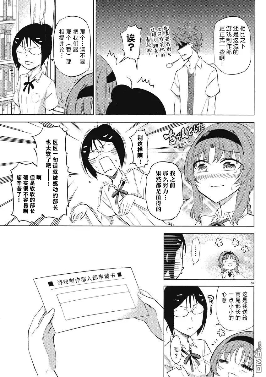 《属性同好会》第62话 啊 我不是你们部的人 第9页
