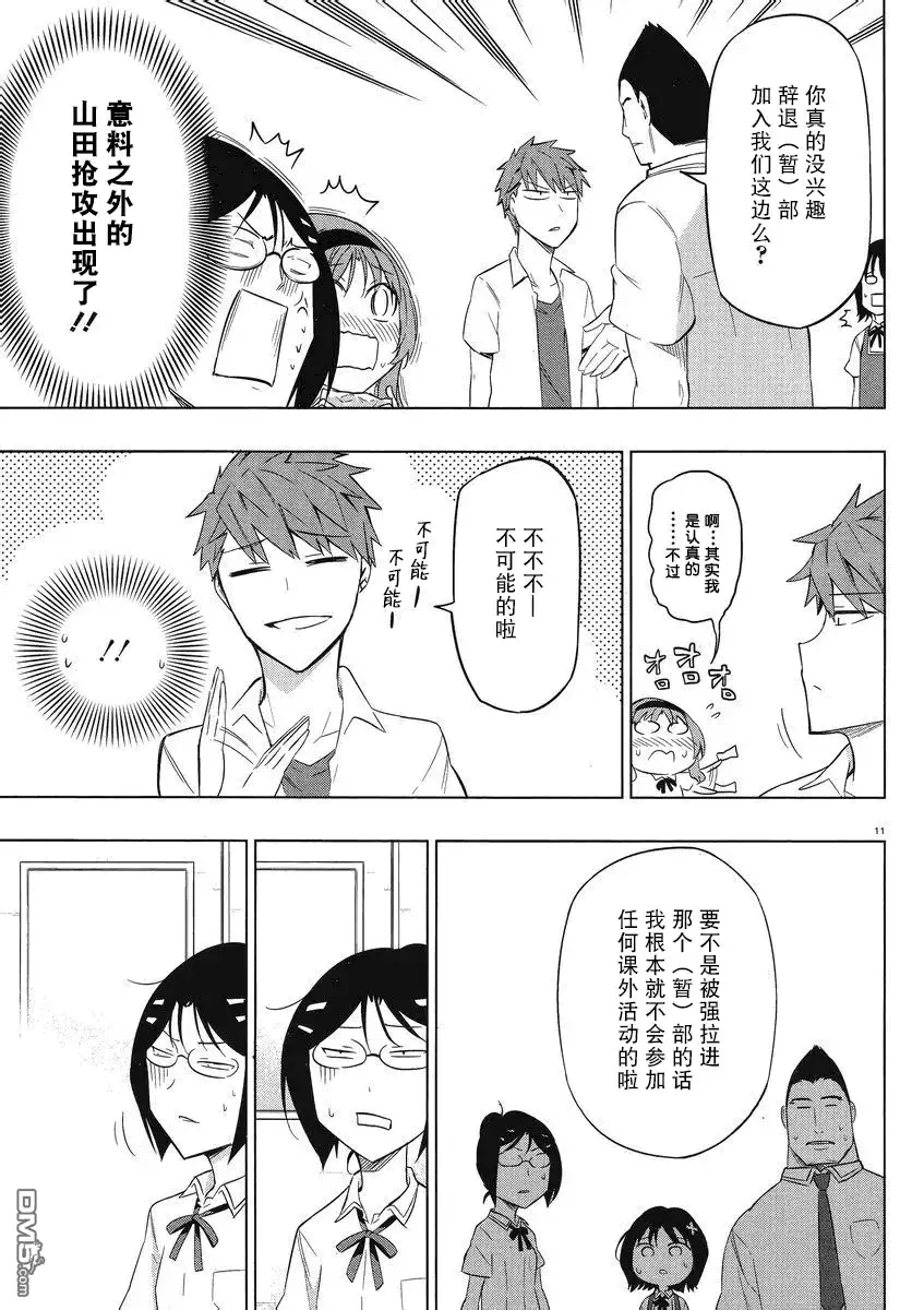 《属性同好会》第62话 啊 我不是你们部的人 第11页