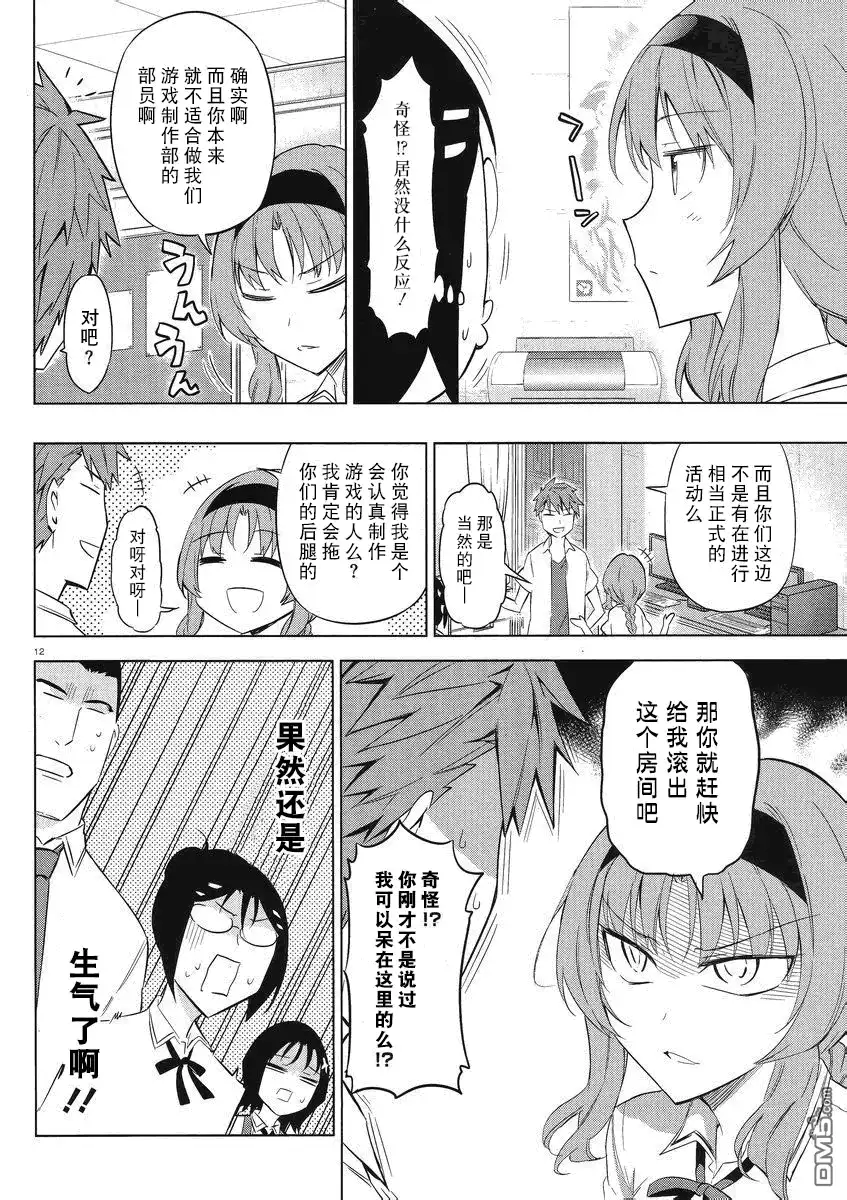 《属性同好会》第62话 啊 我不是你们部的人 第12页