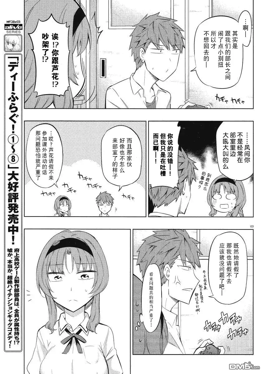 《属性同好会》第62话 啊 我不是你们部的人 第3页