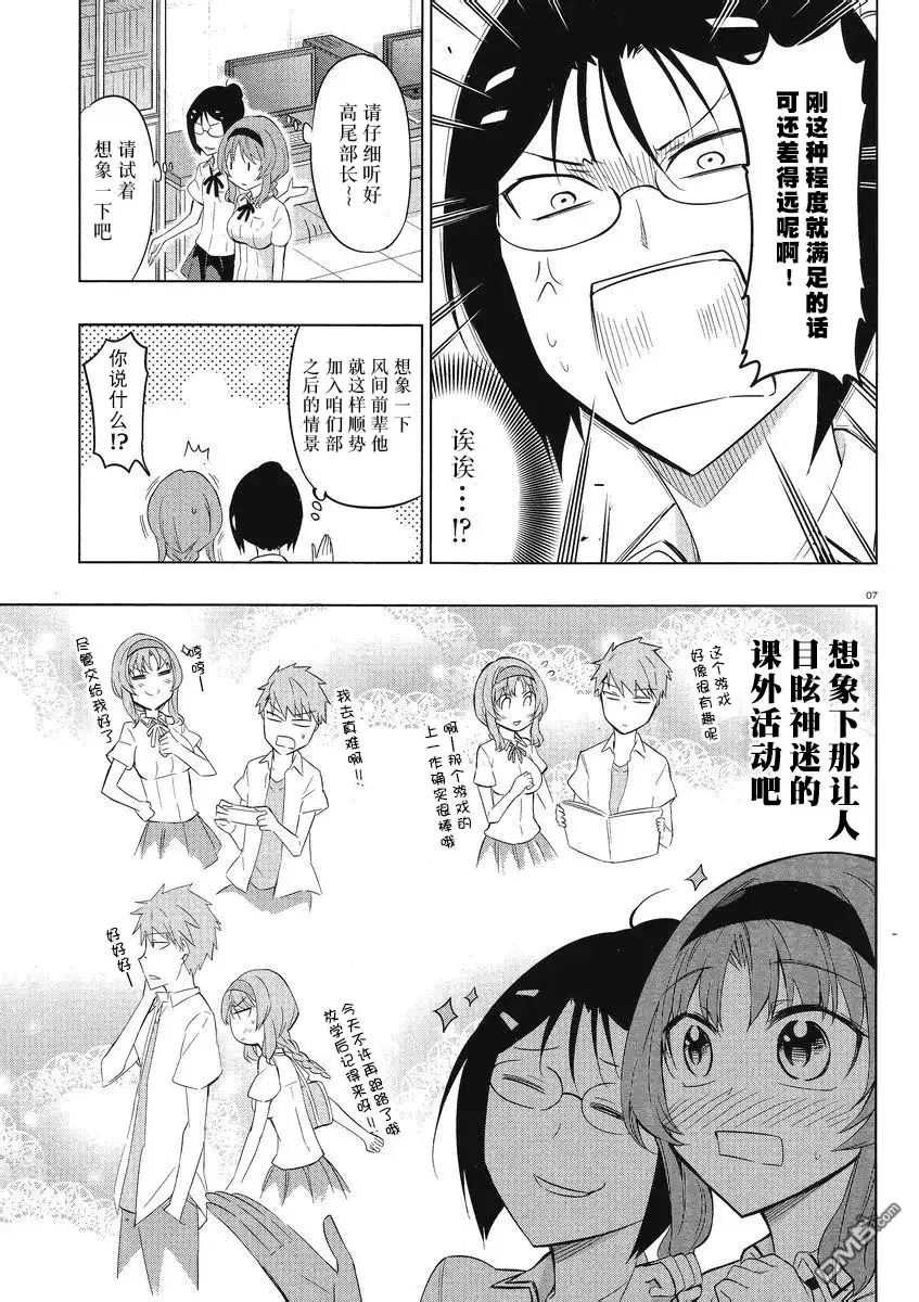 《属性同好会》第62话 啊 我不是你们部的人 第7页