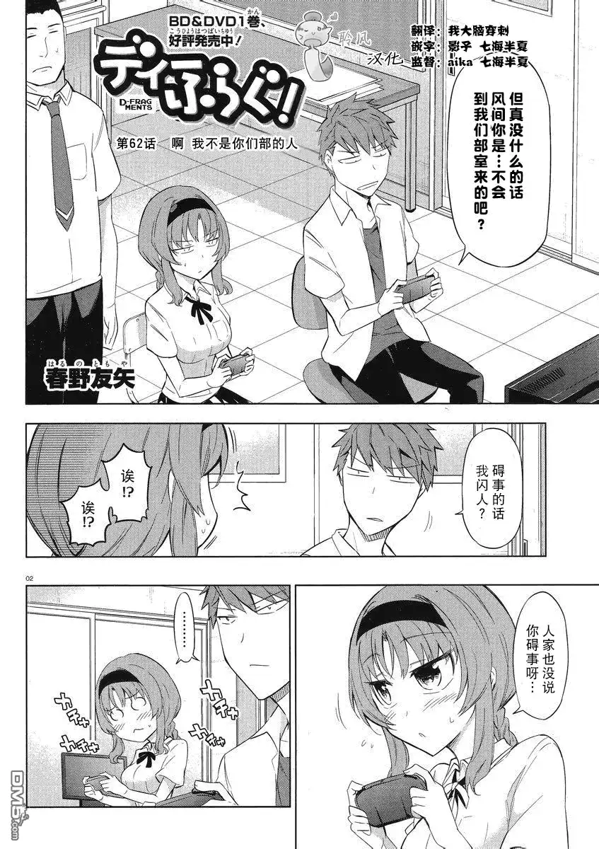 《属性同好会》第62话 啊 我不是你们部的人 第2页