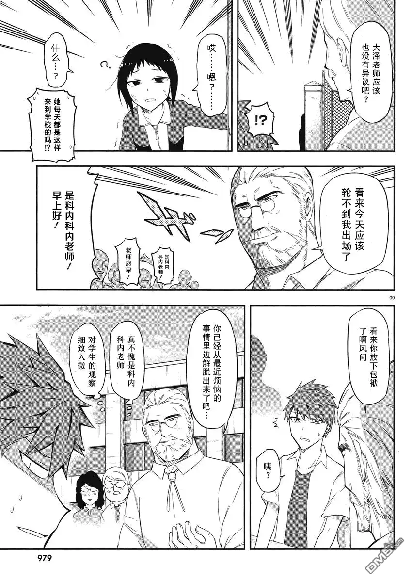 《属性同好会》第63话 柴崎同学她来了！ 第9页