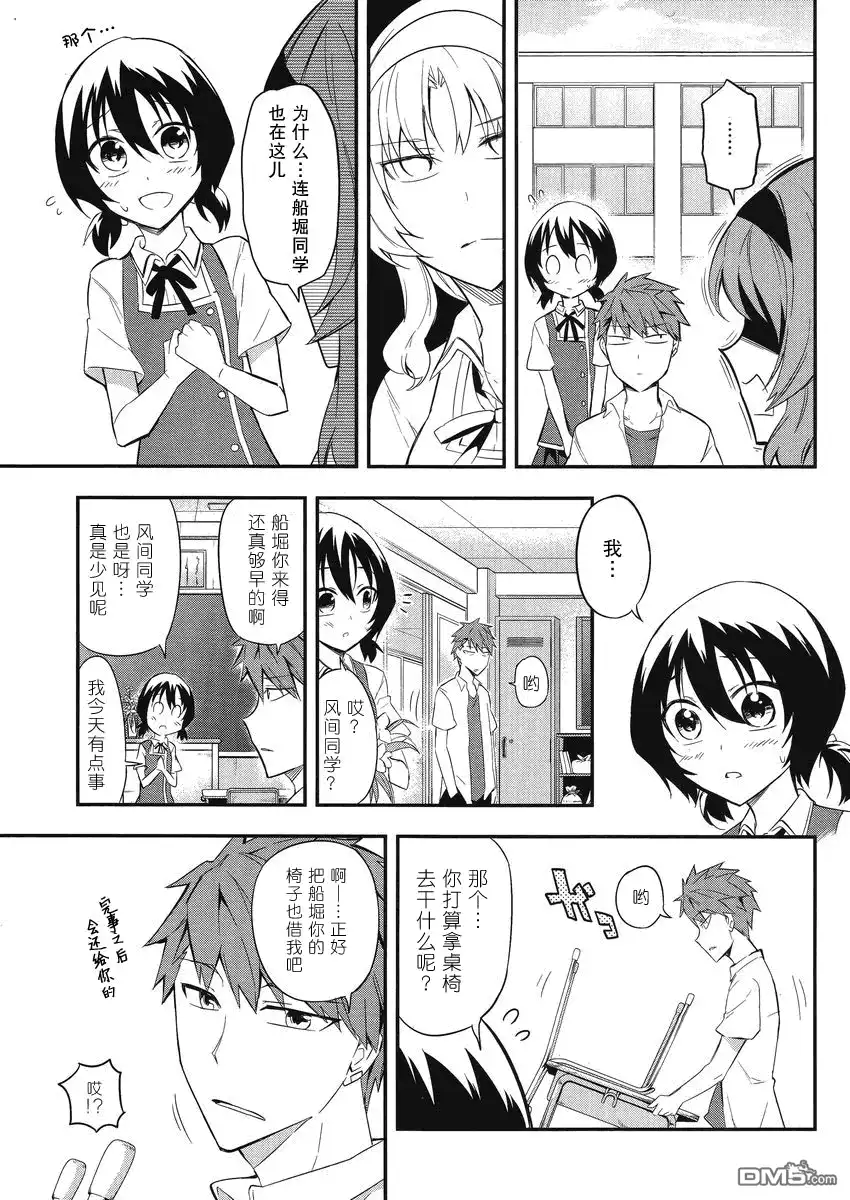 《属性同好会》第63话 柴崎同学她来了！ 第3页