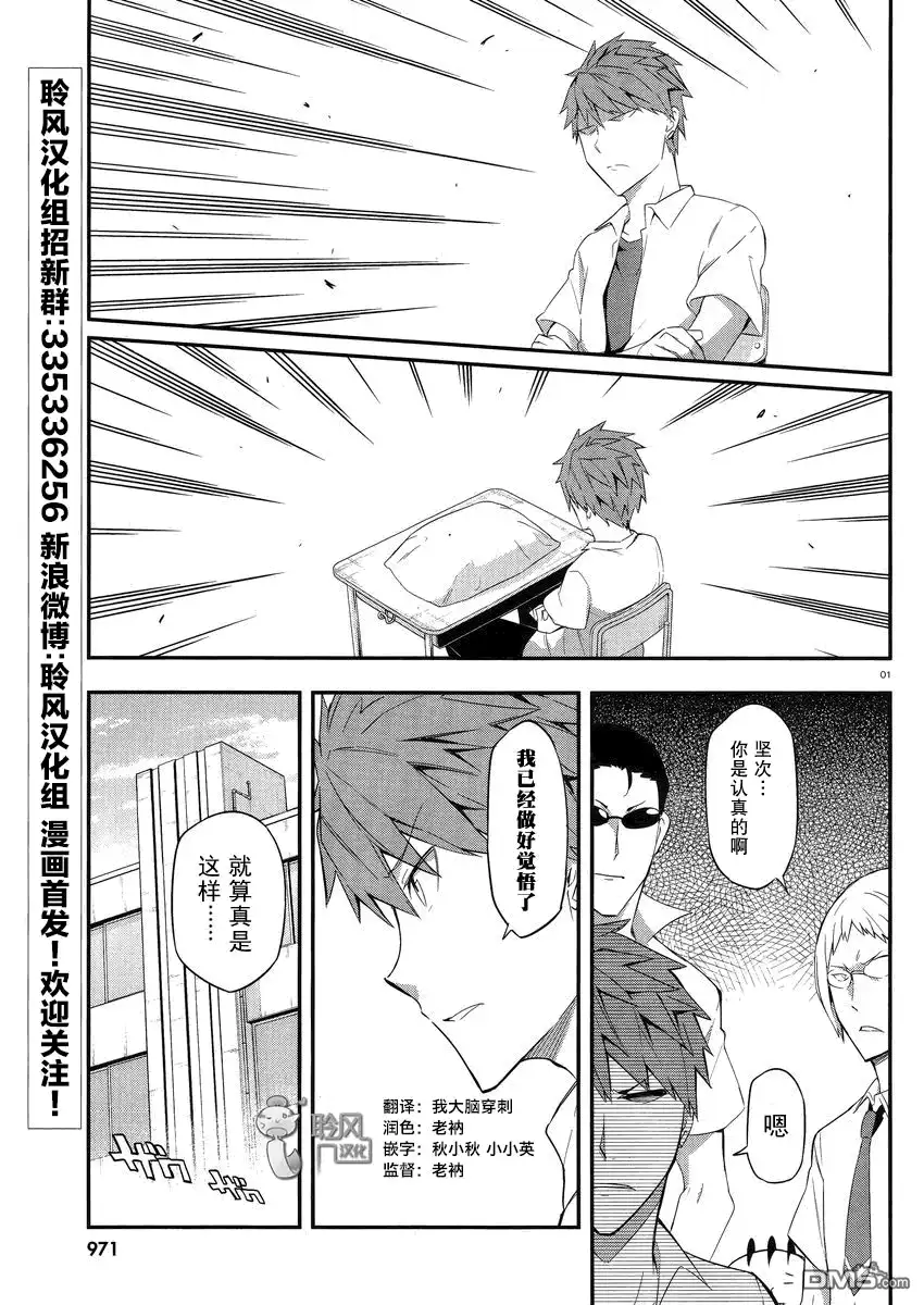 《属性同好会》第63话 柴崎同学她来了！ 第1页