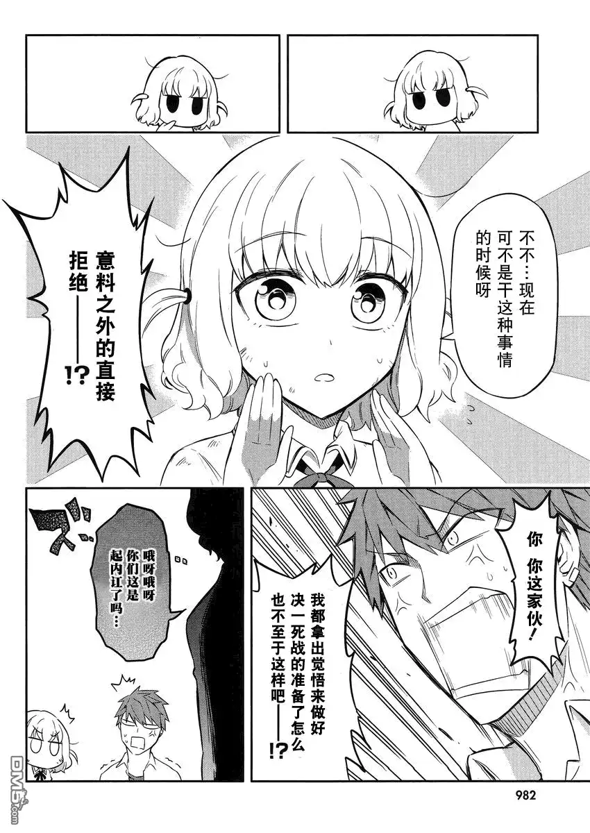 《属性同好会》第63话 柴崎同学她来了！ 第12页