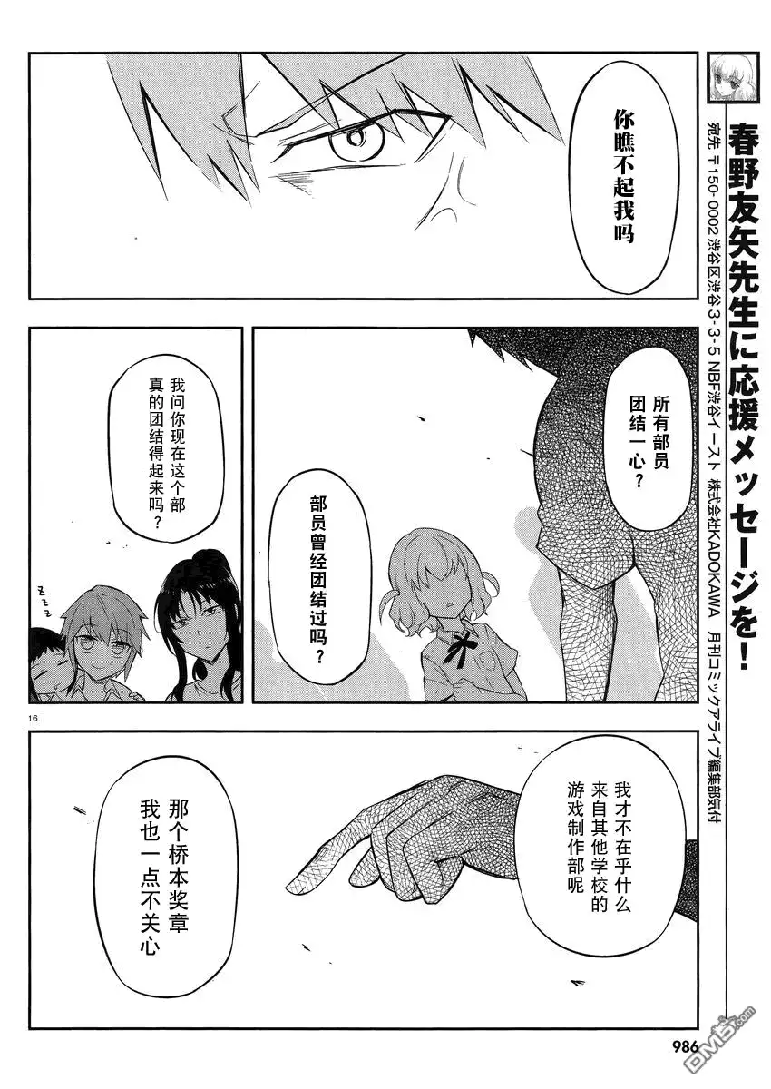 《属性同好会》第63话 柴崎同学她来了！ 第16页