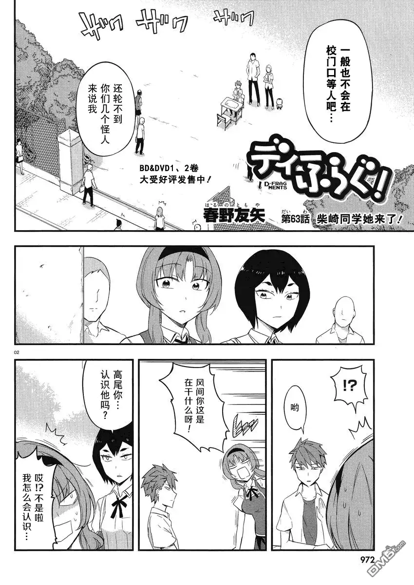 《属性同好会》第63话 柴崎同学她来了！ 第2页
