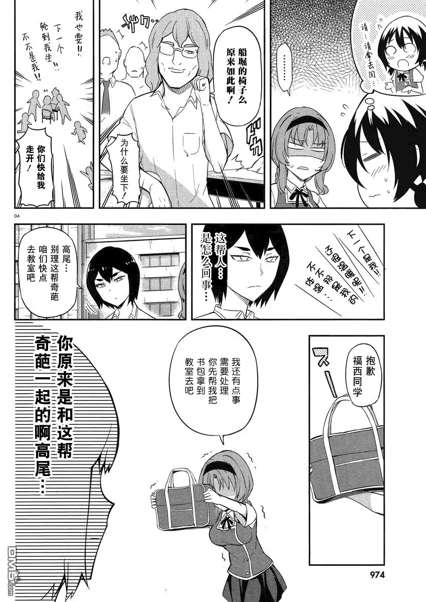 《属性同好会》第63话 柴崎同学她来了！ 第4页