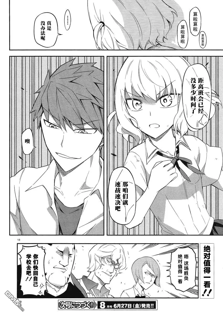 《属性同好会》第63话 柴崎同学她来了！ 第18页