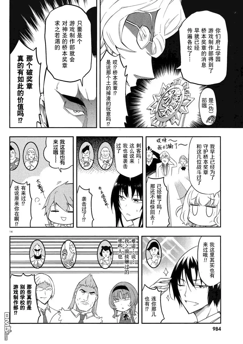 《属性同好会》第63话 柴崎同学她来了！ 第14页