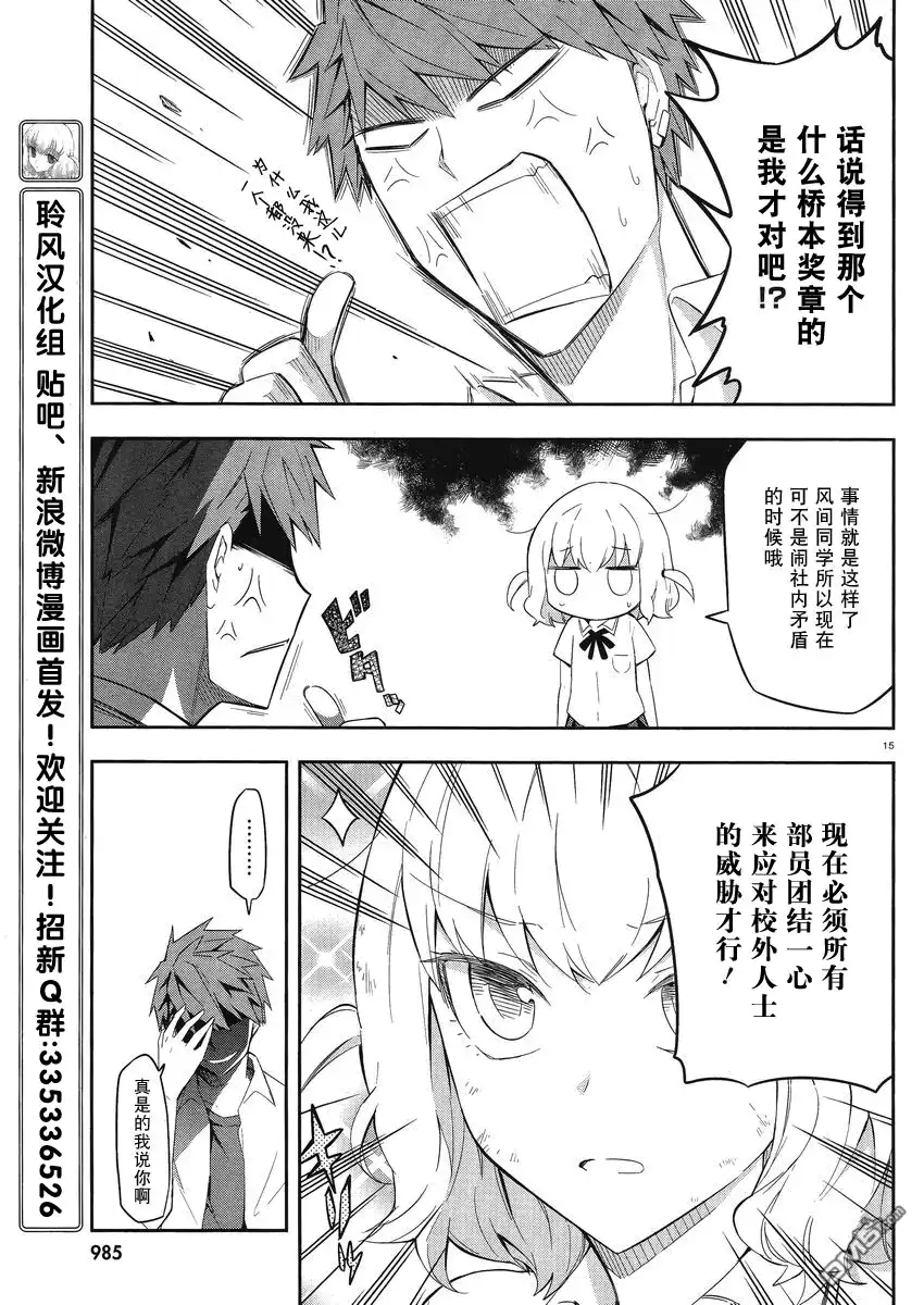 《属性同好会》第63话 柴崎同学她来了！ 第15页