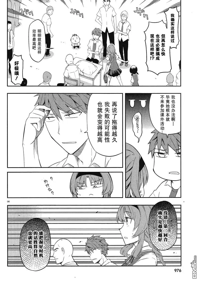 《属性同好会》第63话 柴崎同学她来了！ 第6页