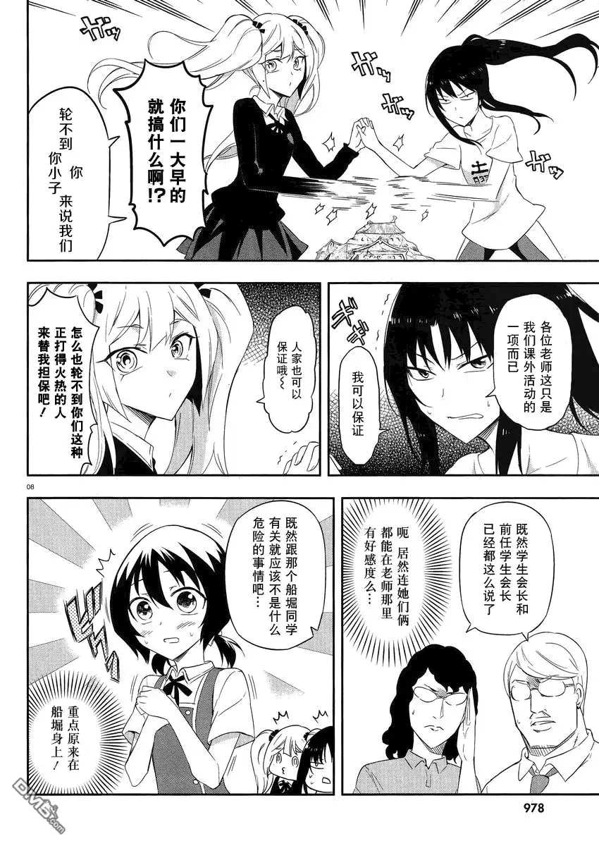 《属性同好会》第63话 柴崎同学她来了！ 第8页