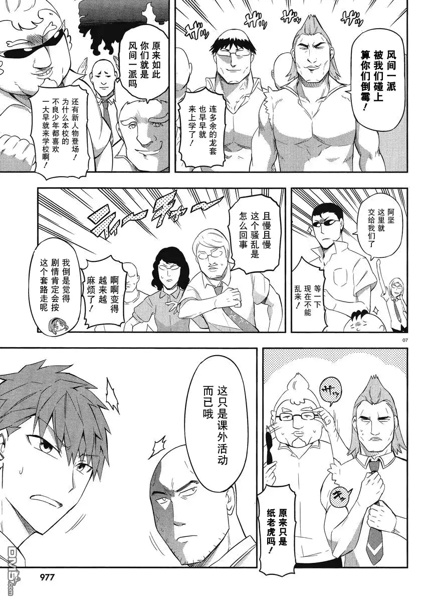 《属性同好会》第63话 柴崎同学她来了！ 第7页