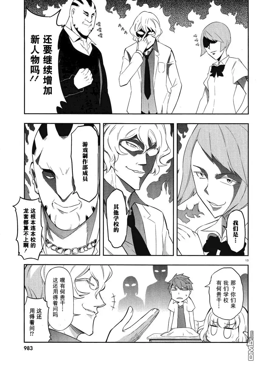 《属性同好会》第63话 柴崎同学她来了！ 第13页