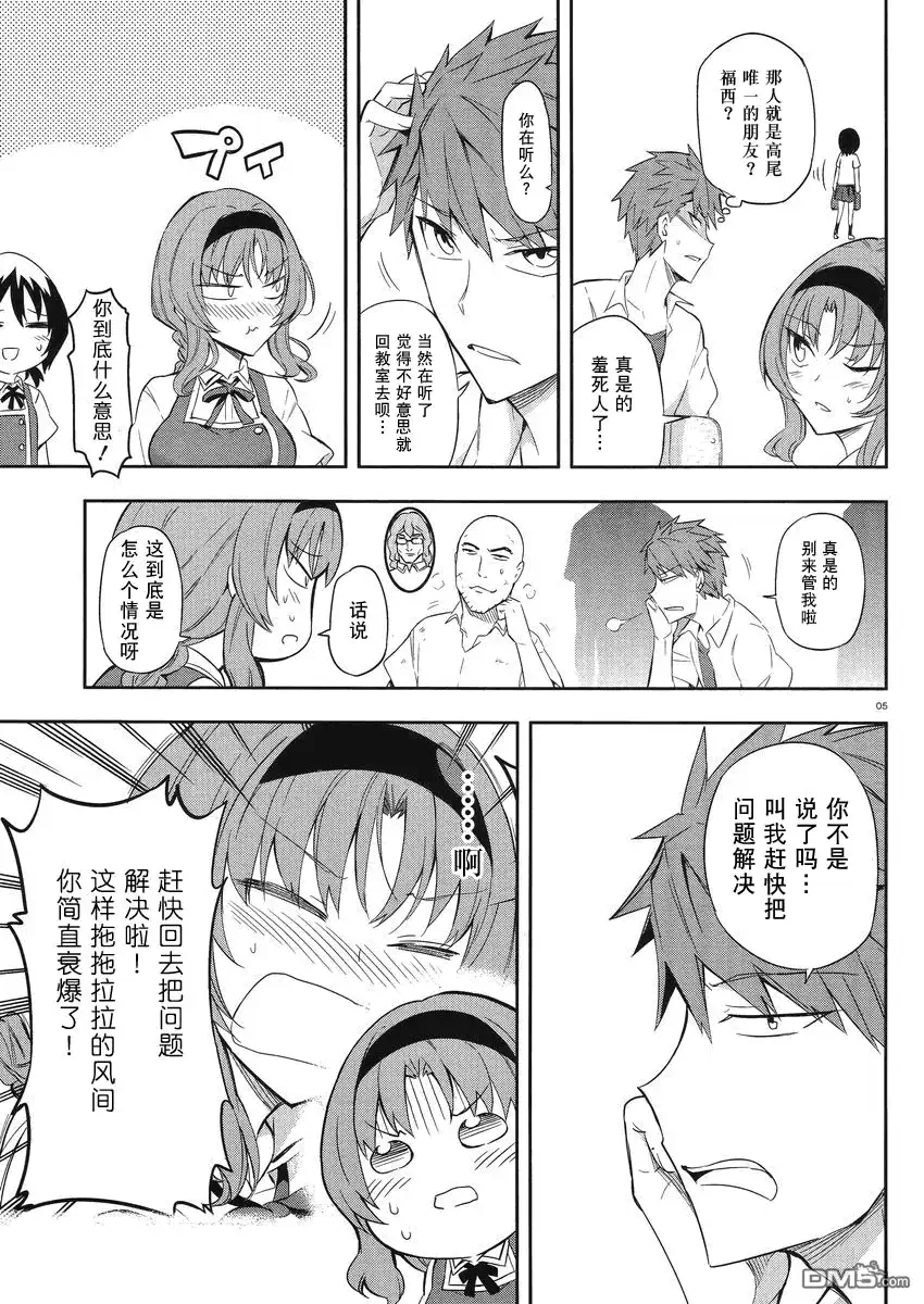 《属性同好会》第63话 柴崎同学她来了！ 第5页
