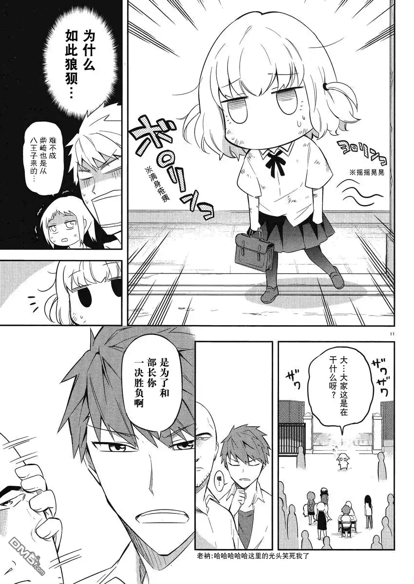 《属性同好会》第63话 柴崎同学她来了！ 第11页