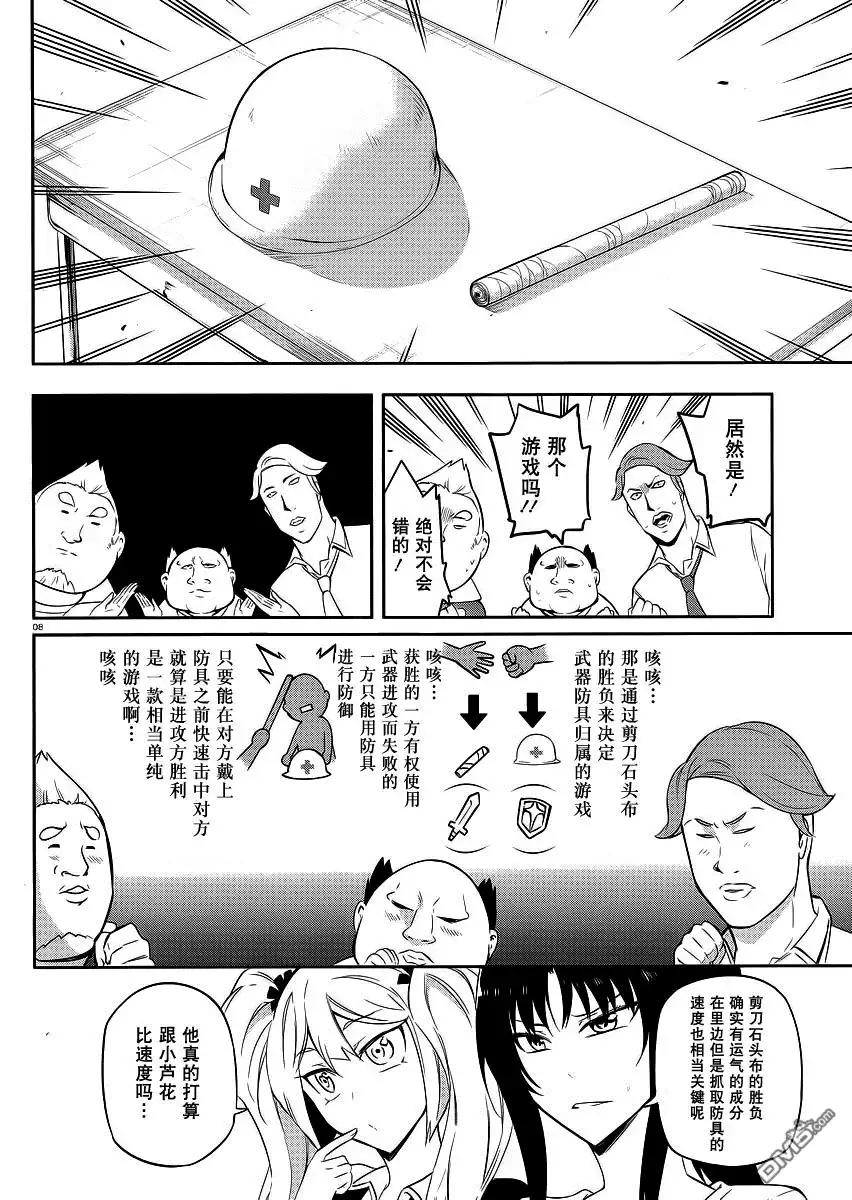 《属性同好会》第64话 感觉真恶心 第8页