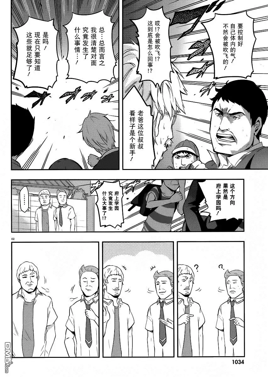《属性同好会》第64话 感觉真恶心 第2页
