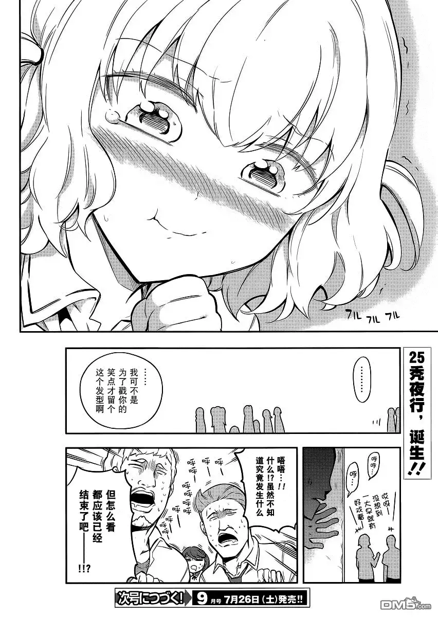 《属性同好会》第64话 感觉真恶心 第27页