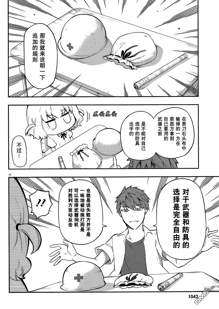 《属性同好会》第64话 感觉真恶心 第10页