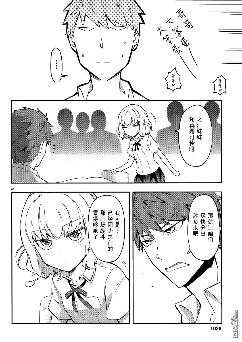 《属性同好会》第64话 感觉真恶心 第6页