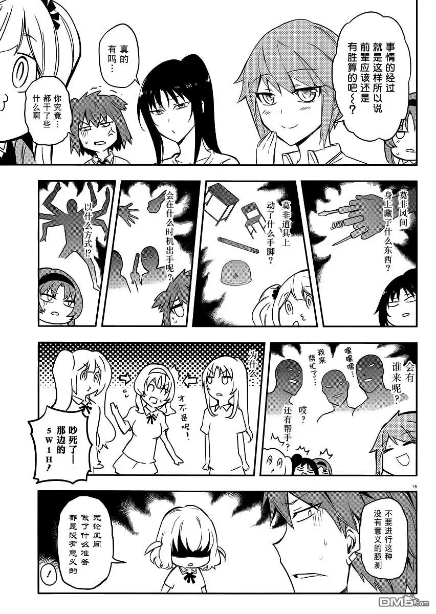 《属性同好会》第64话 感觉真恶心 第15页