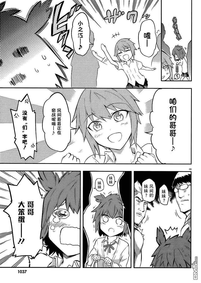 《属性同好会》第64话 感觉真恶心 第5页
