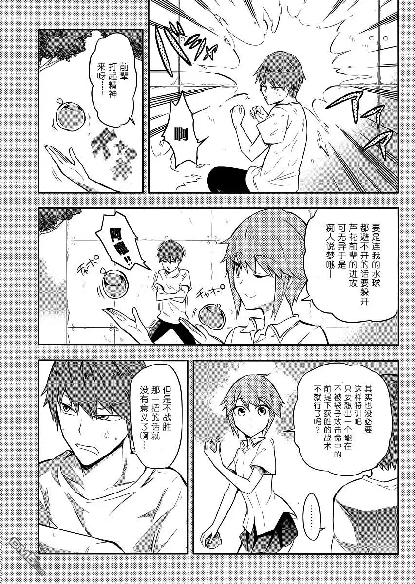 《属性同好会》第64话 感觉真恶心 第13页
