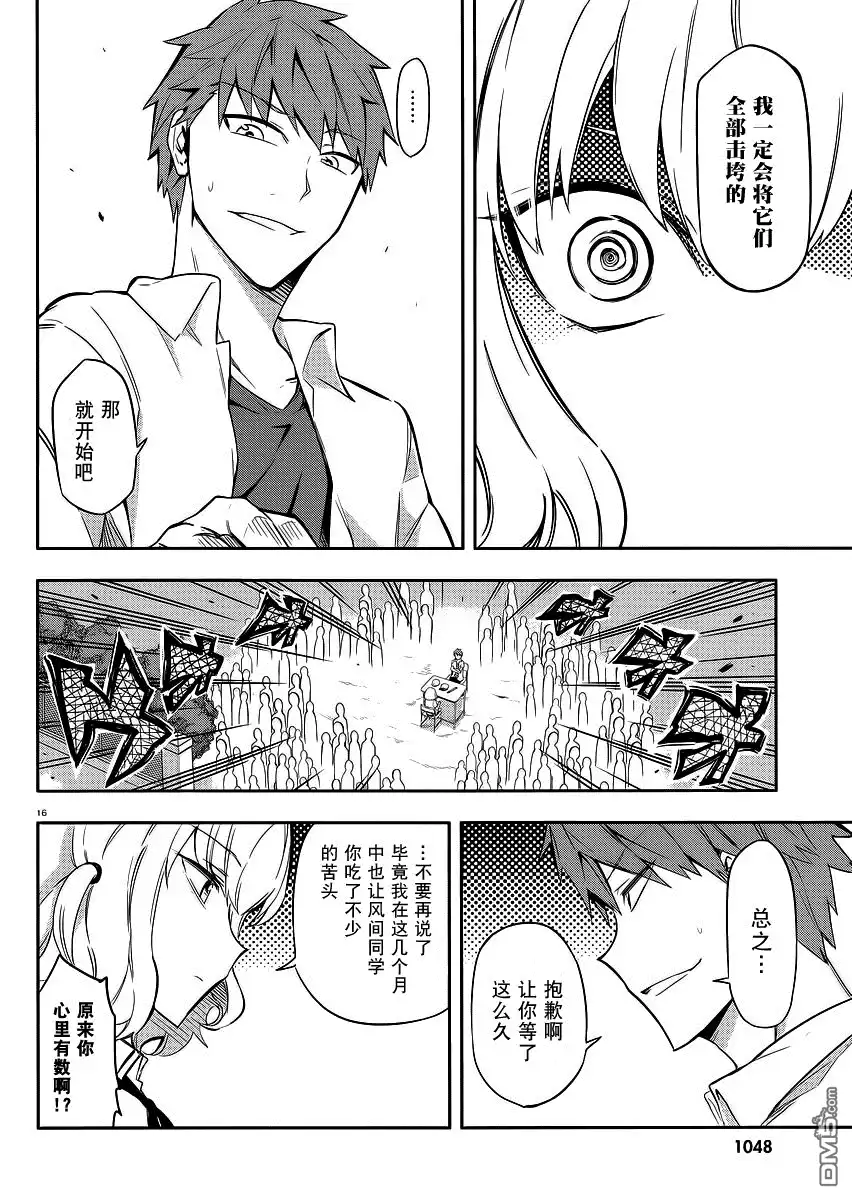《属性同好会》第64话 感觉真恶心 第16页
