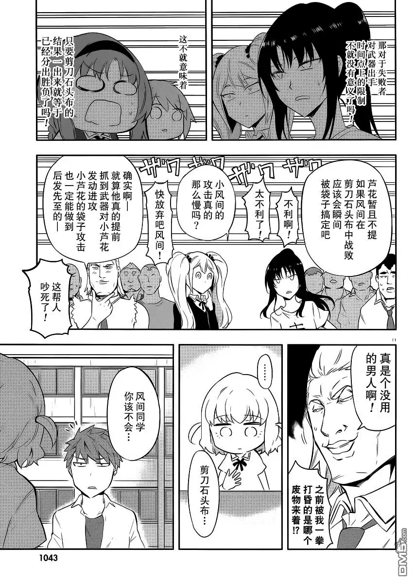 《属性同好会》第64话 感觉真恶心 第11页