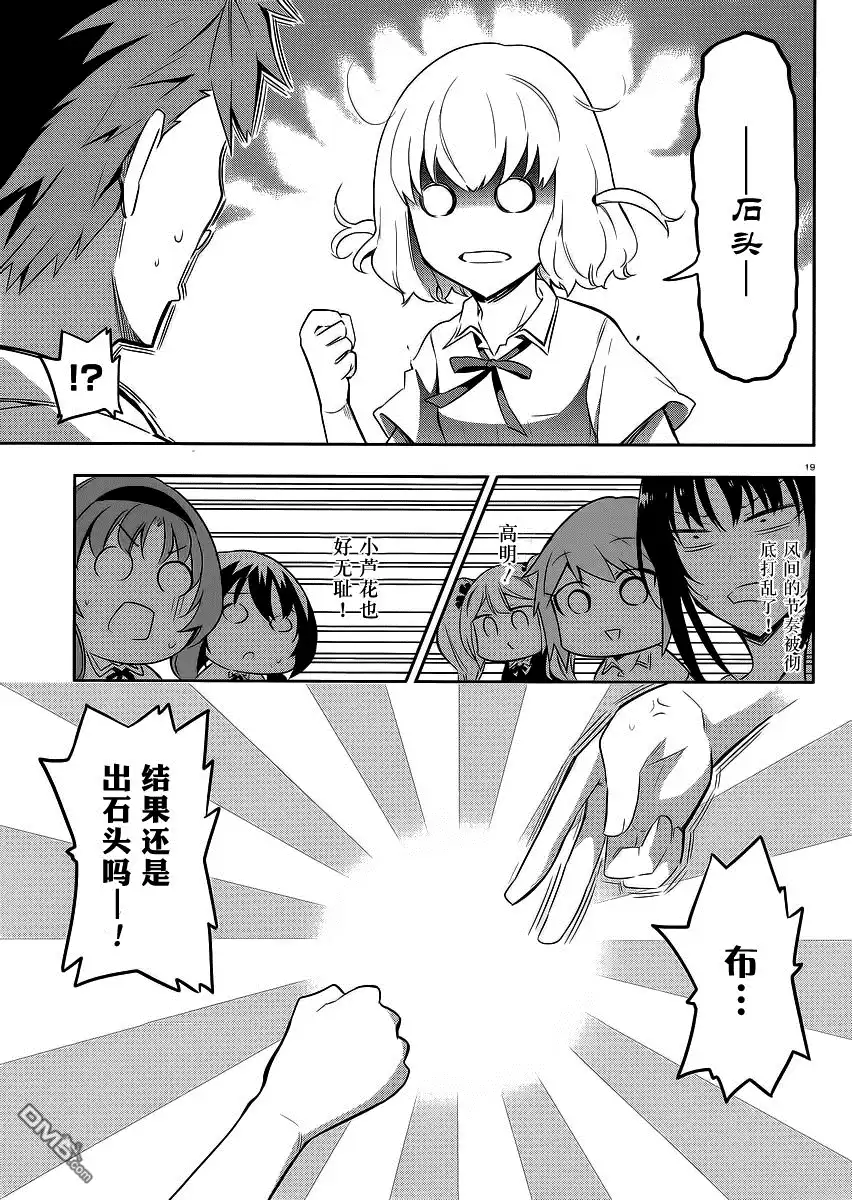 《属性同好会》第64话 感觉真恶心 第19页