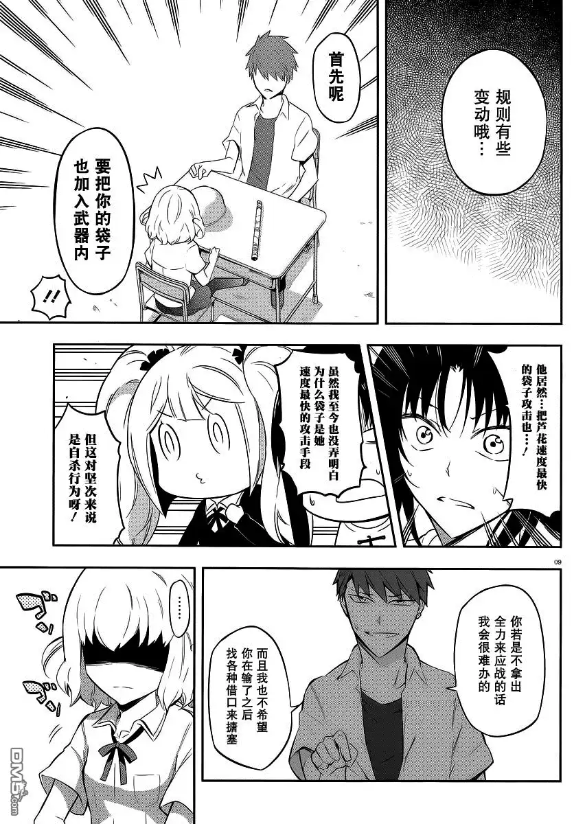 《属性同好会》第64话 感觉真恶心 第9页