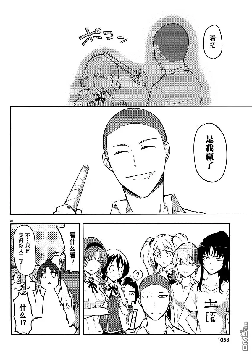 《属性同好会》第64话 感觉真恶心 第25页