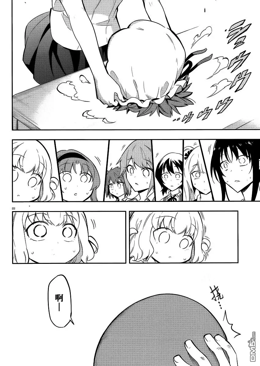 《属性同好会》第64话 感觉真恶心 第22页