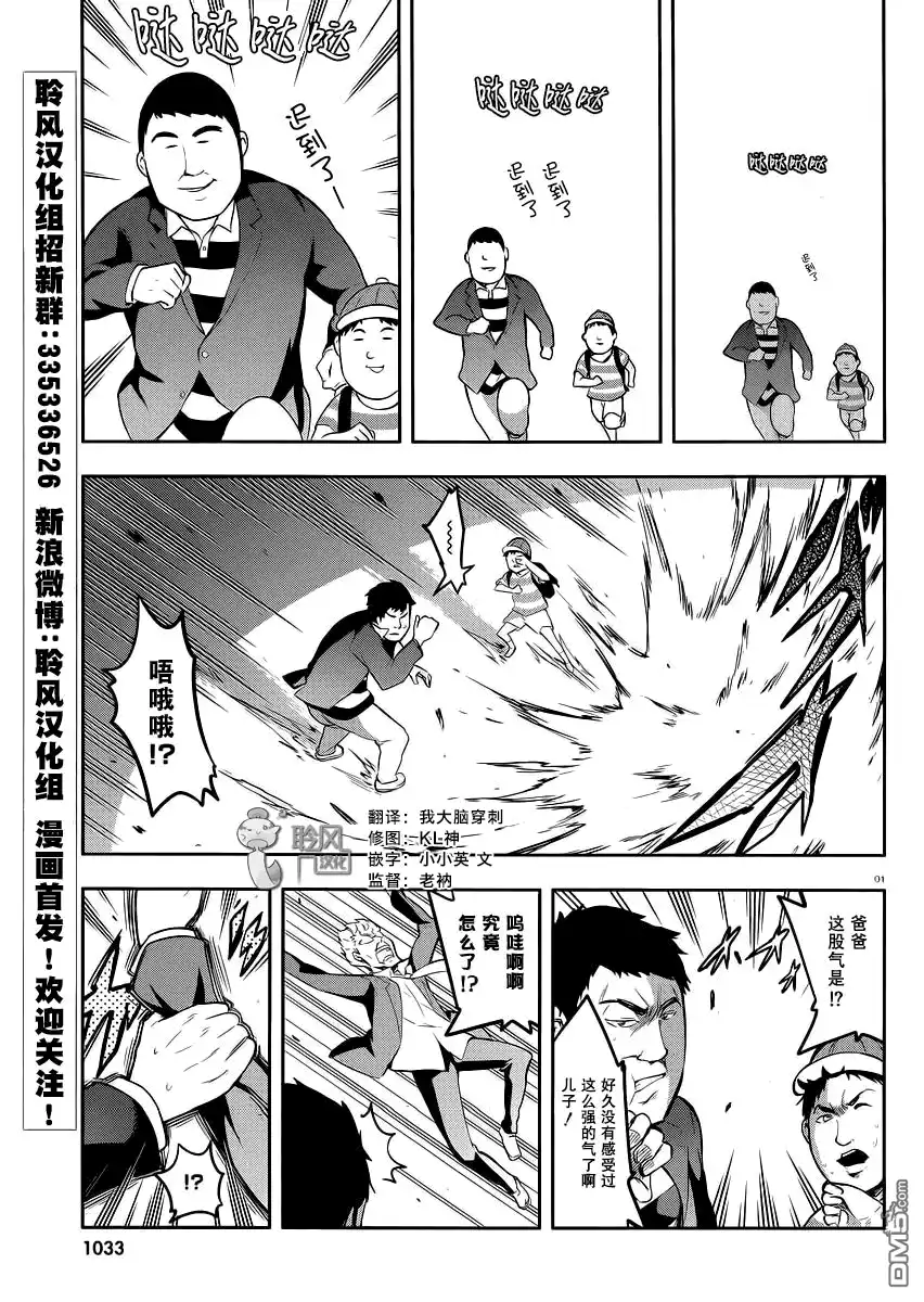 《属性同好会》第64话 感觉真恶心 第1页