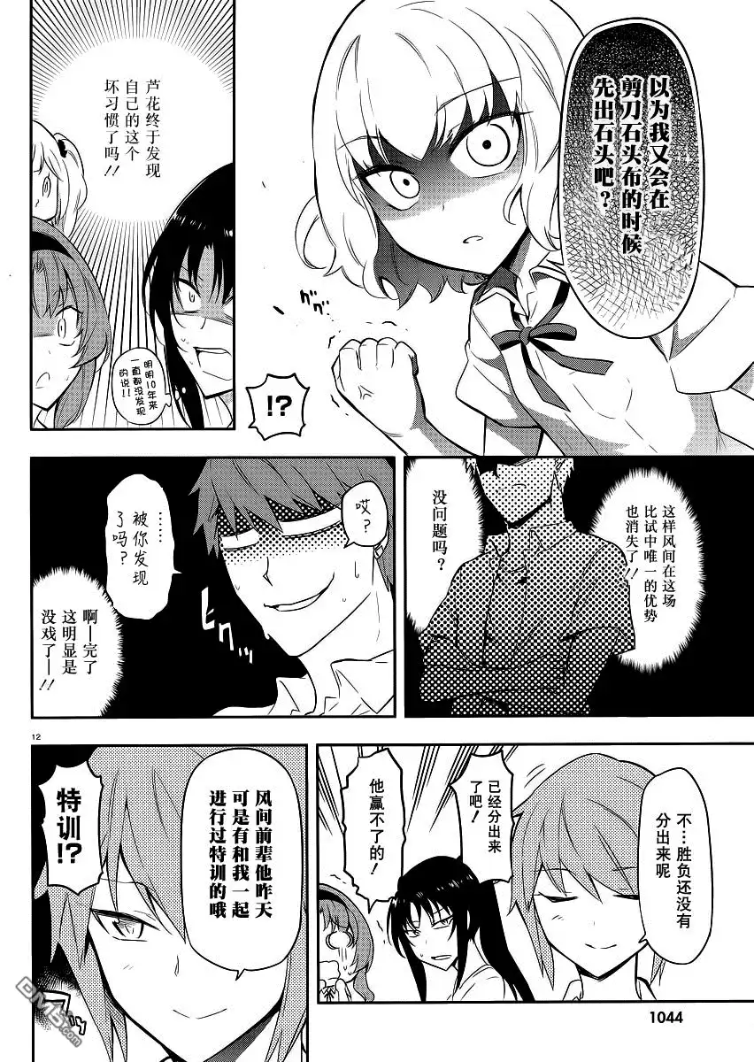 《属性同好会》第64话 感觉真恶心 第12页