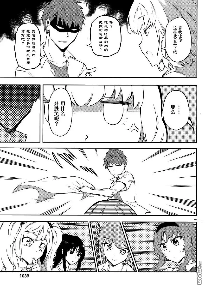 《属性同好会》第64话 感觉真恶心 第7页