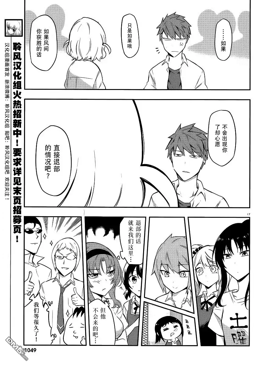 《属性同好会》第64话 感觉真恶心 第17页