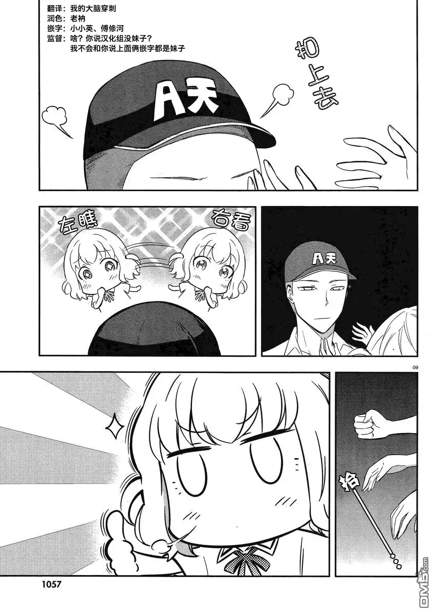 《属性同好会》第65话 那是你的身份象征好不好 第9页
