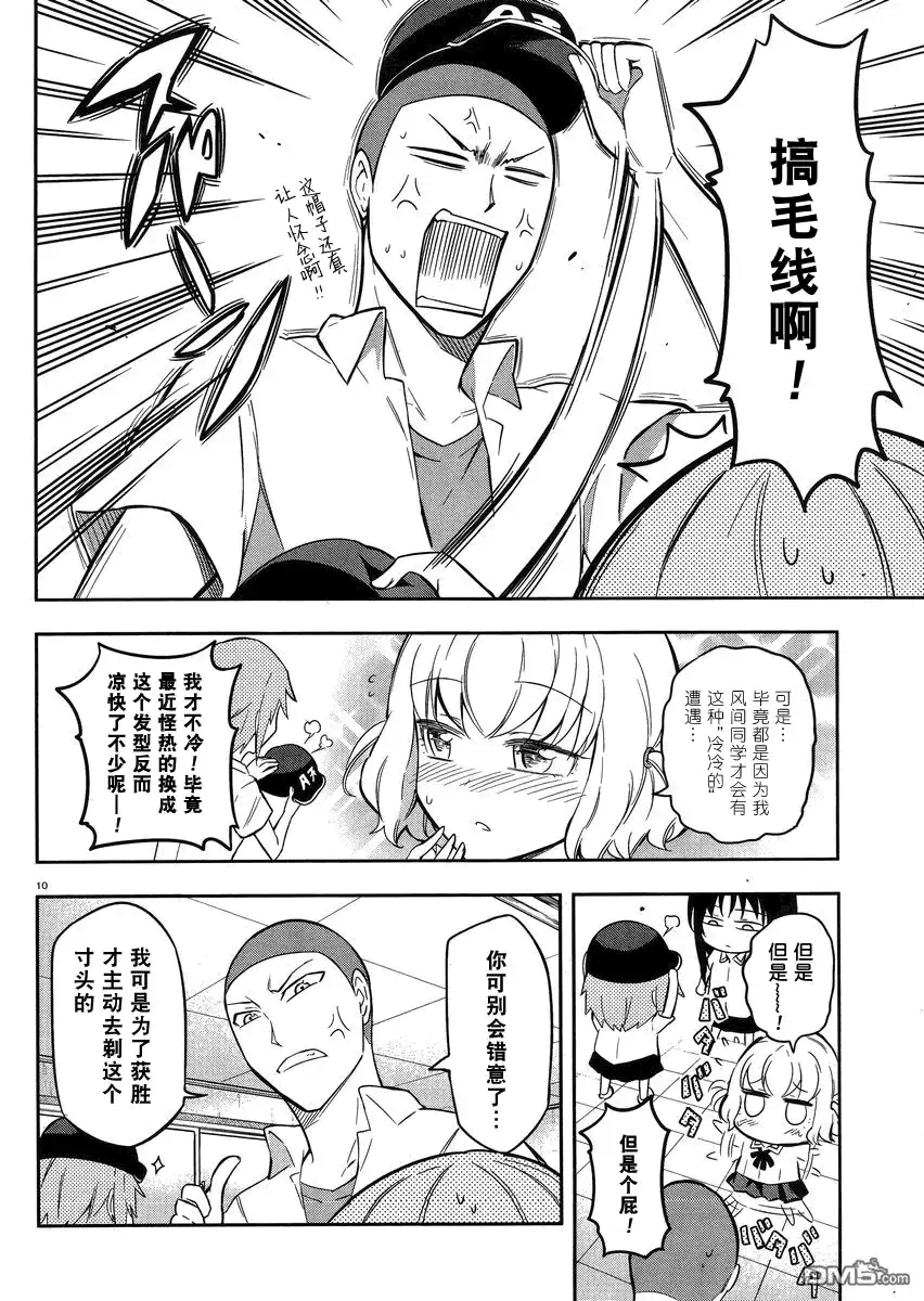 《属性同好会》第65话 那是你的身份象征好不好 第10页