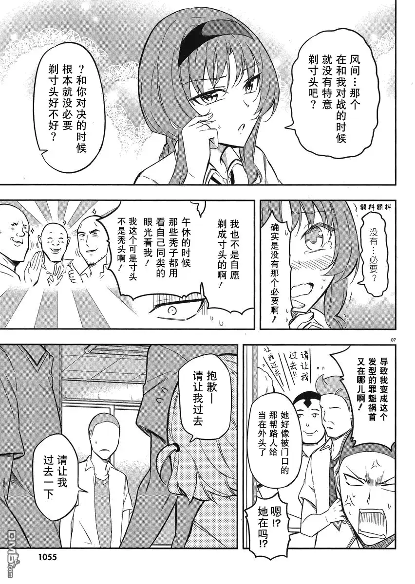 《属性同好会》第65话 那是你的身份象征好不好 第7页