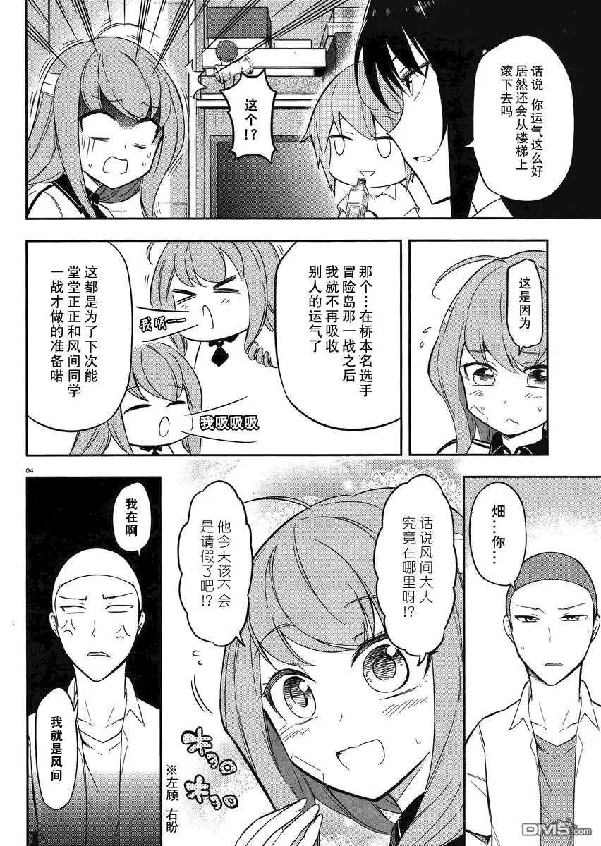 《属性同好会》第65话 那是你的身份象征好不好 第4页
