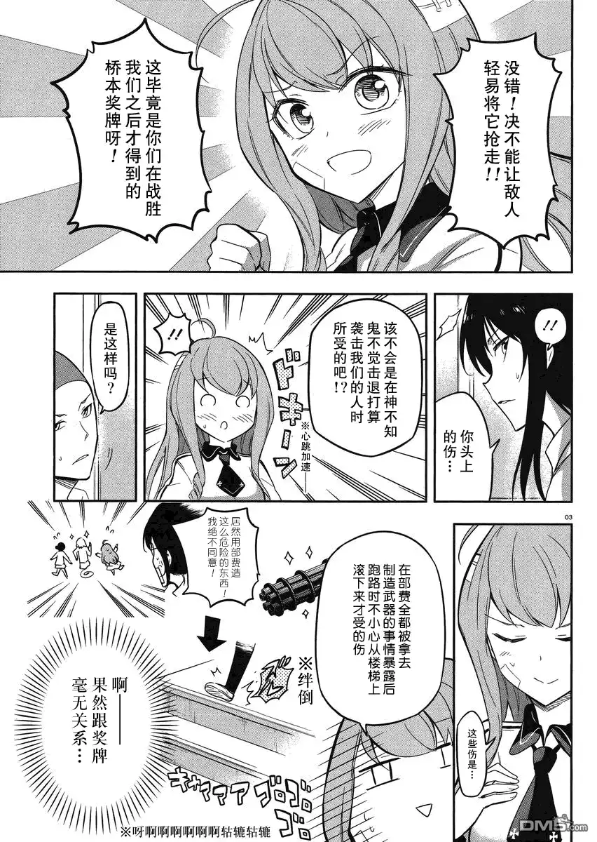 《属性同好会》第65话 那是你的身份象征好不好 第3页