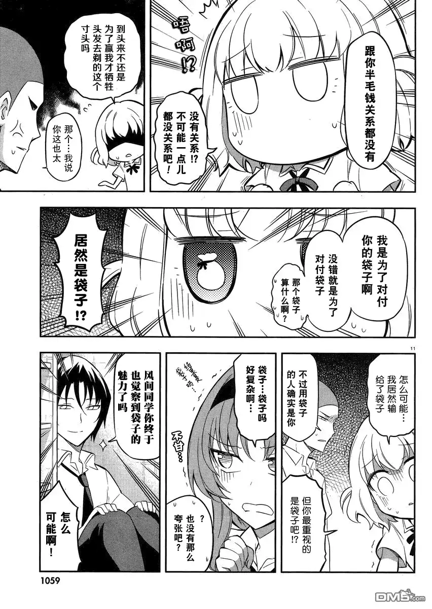 《属性同好会》第65话 那是你的身份象征好不好 第11页